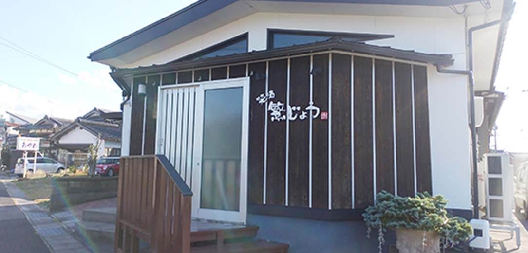 笑酒 繁じょう