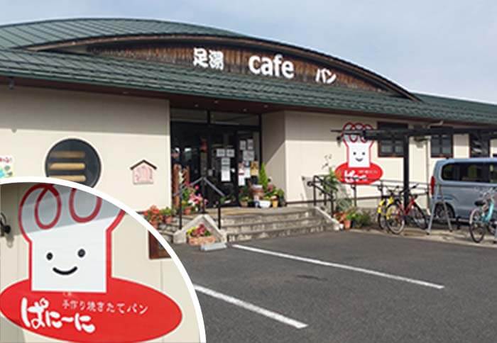 ぱにーに 湯梨浜店