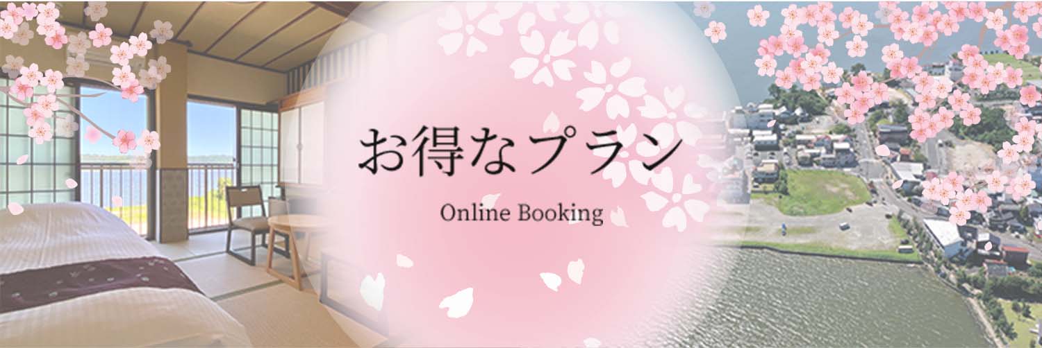 お得な宿泊プランはこちらから